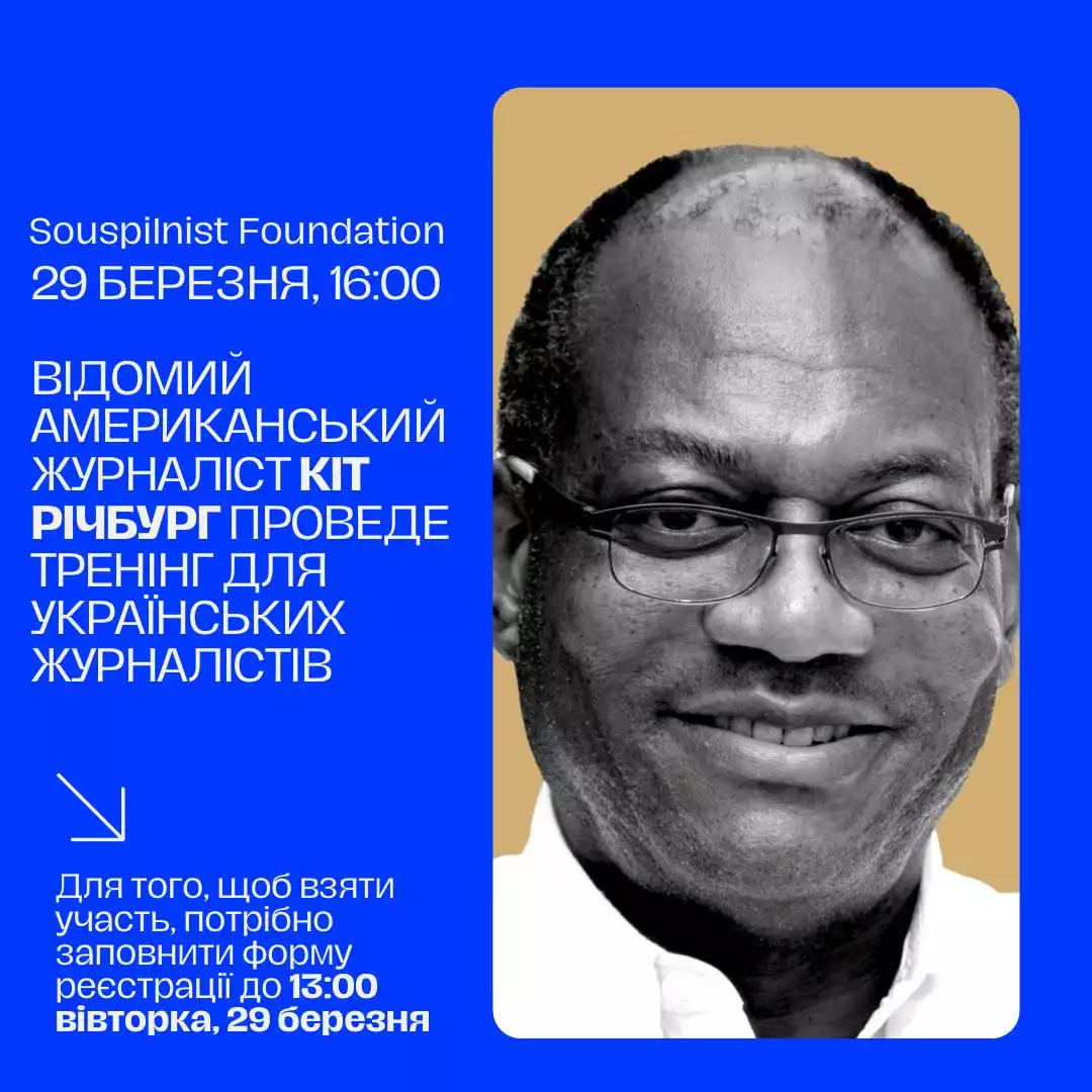 29 березня – тренінг з безпеки для українських журналістів від американського журналіста Кіта Річбурга