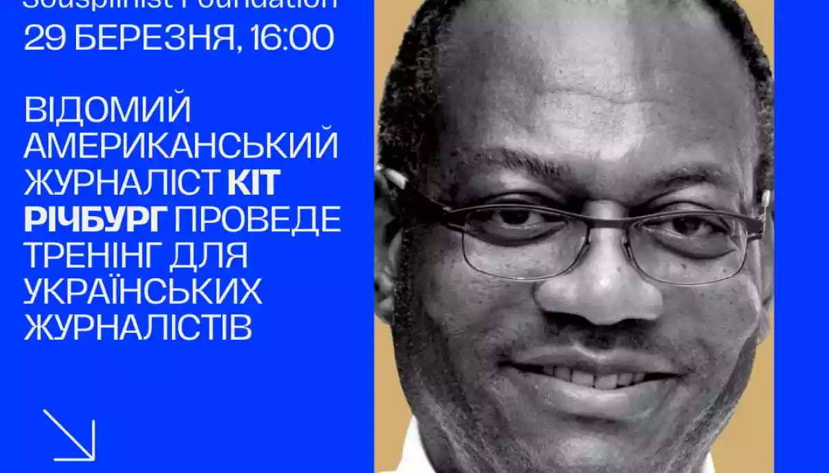 29 березня &ndash; тренінг з безпеки для українських журналістів від американського журналіста Кіта Річбурга