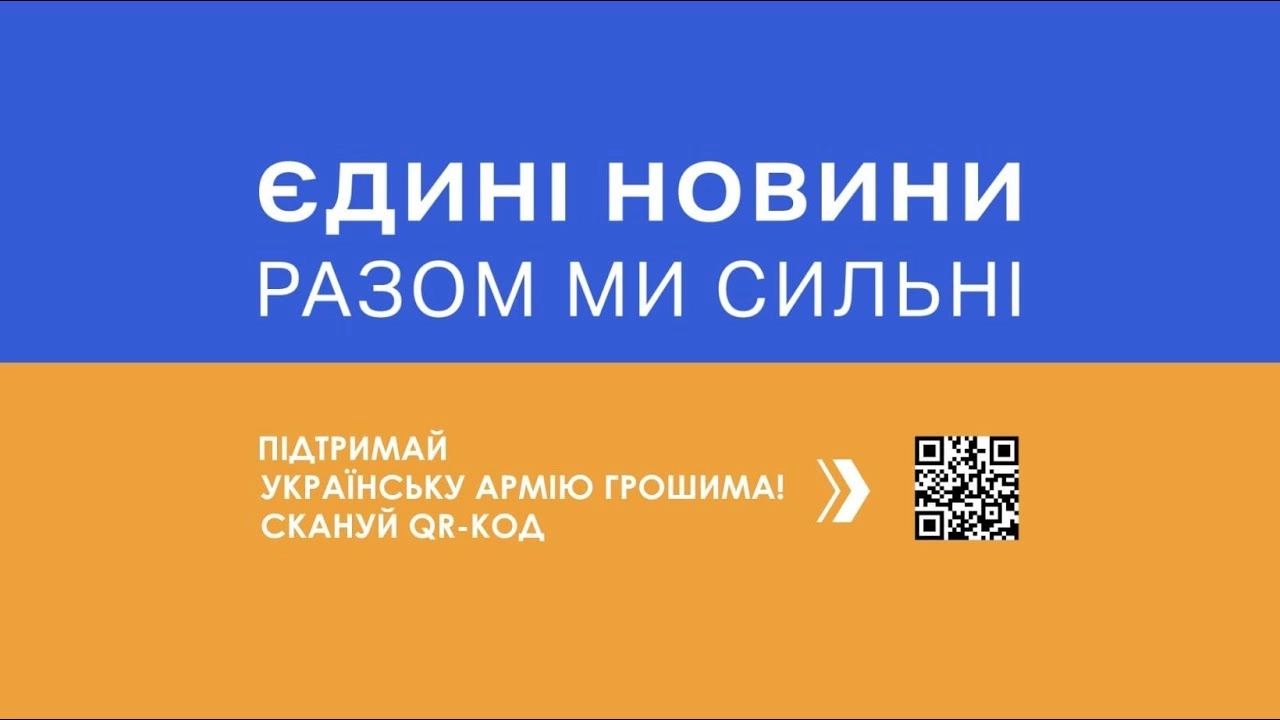 Про що говорили в етері спільного телемарафону 28 березня