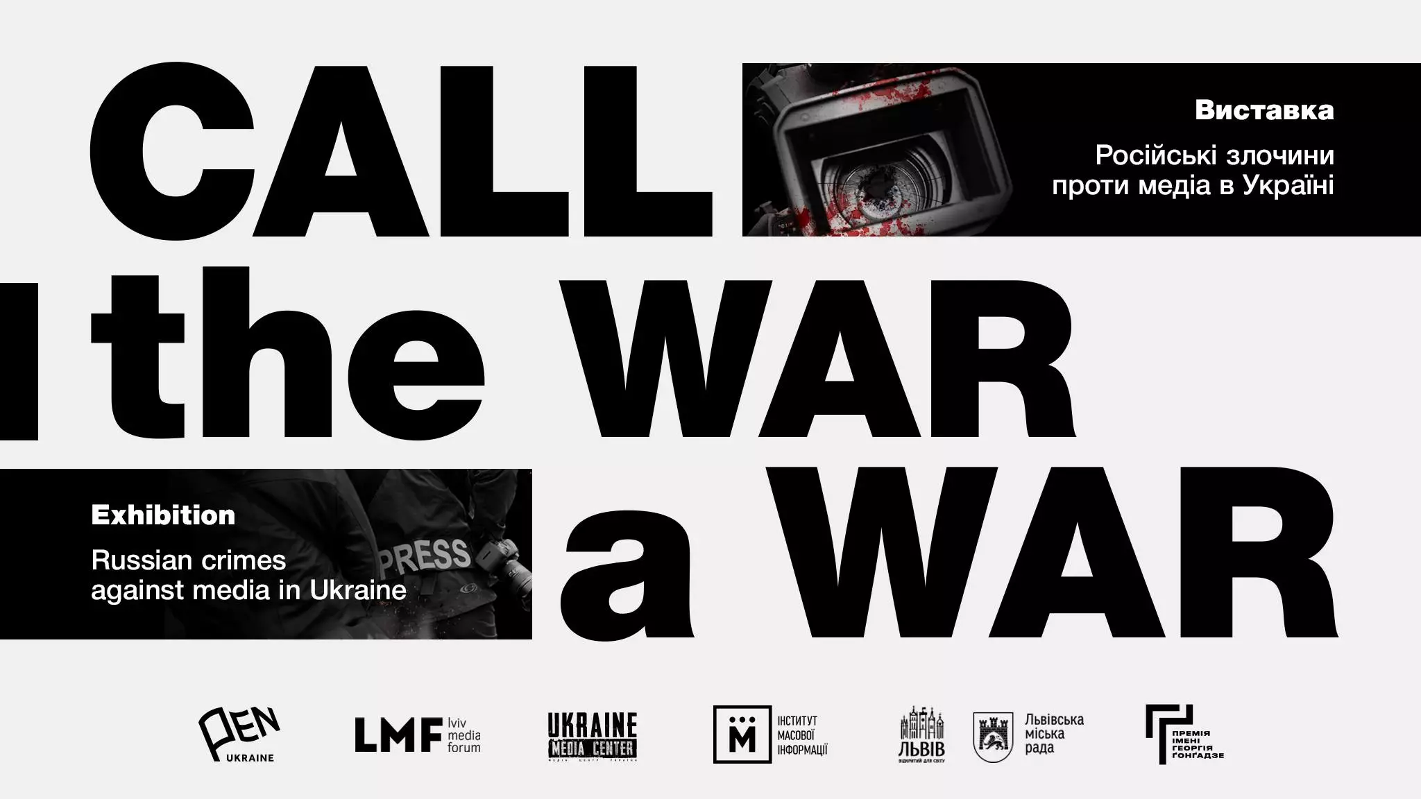 31 березня - відкриття виставки &laquo;Call the War а War: Російські злочини проти медіа в Україні з 24 лютого, 2022&raquo;
