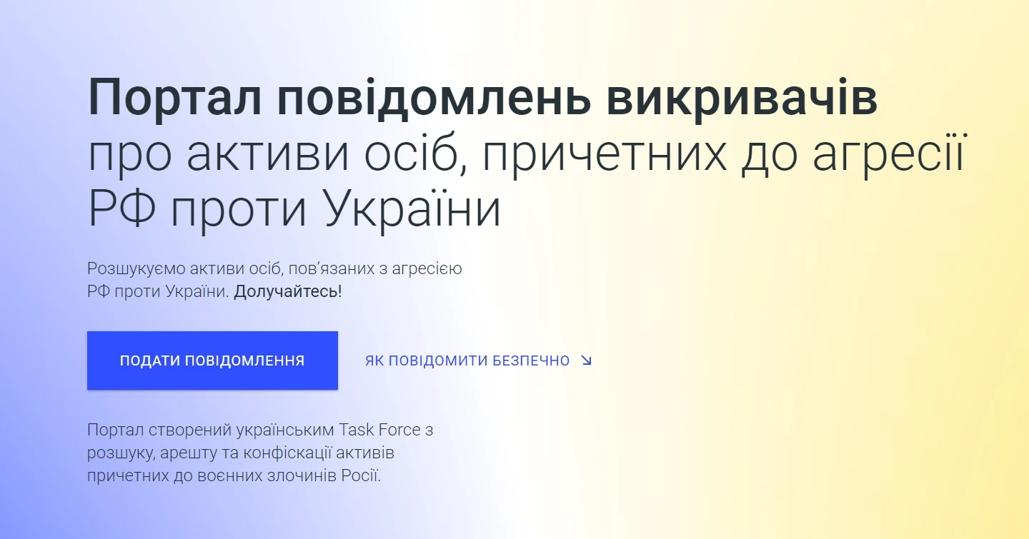 В Україні запустили портал для повідомлень про активи причетних до російської агресії