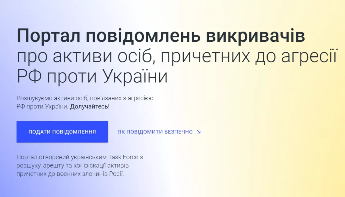 В Україні запустили портал для повідомлень про активи причетних до російської агресії