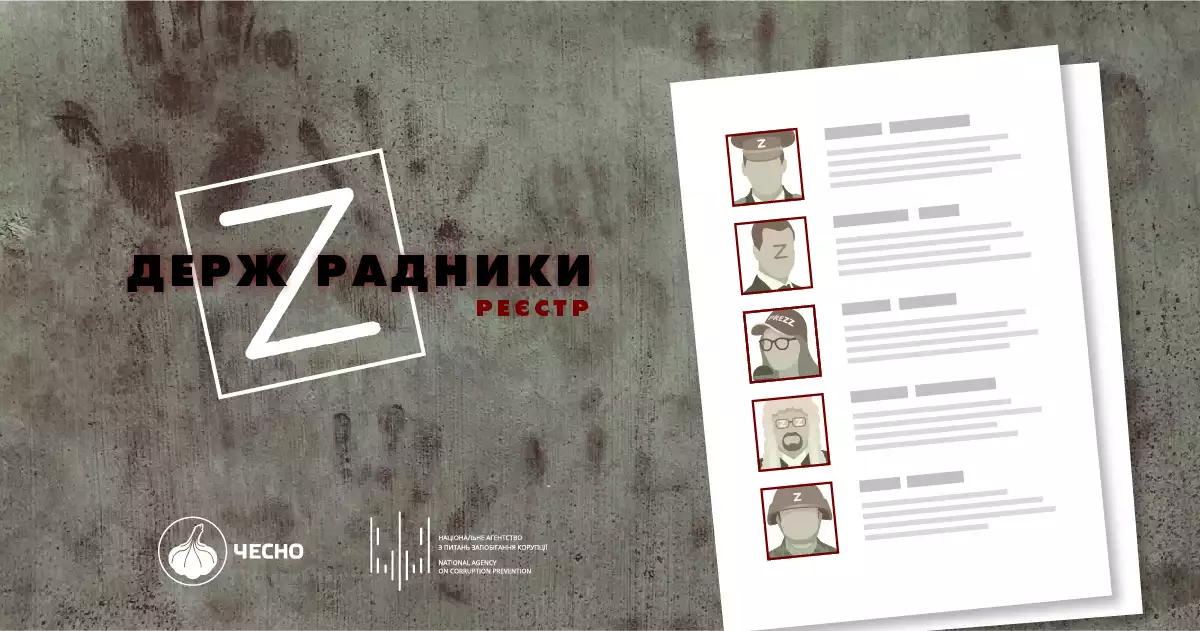 НАЗК та «Рух Чесно» спільно працюватимуть над реєстром держзрадників