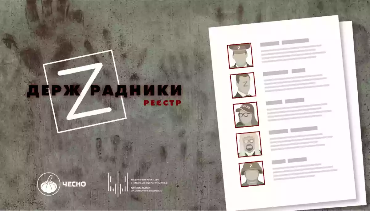 НАЗК та «Рух Чесно» спільно працюватимуть над реєстром держзрадників