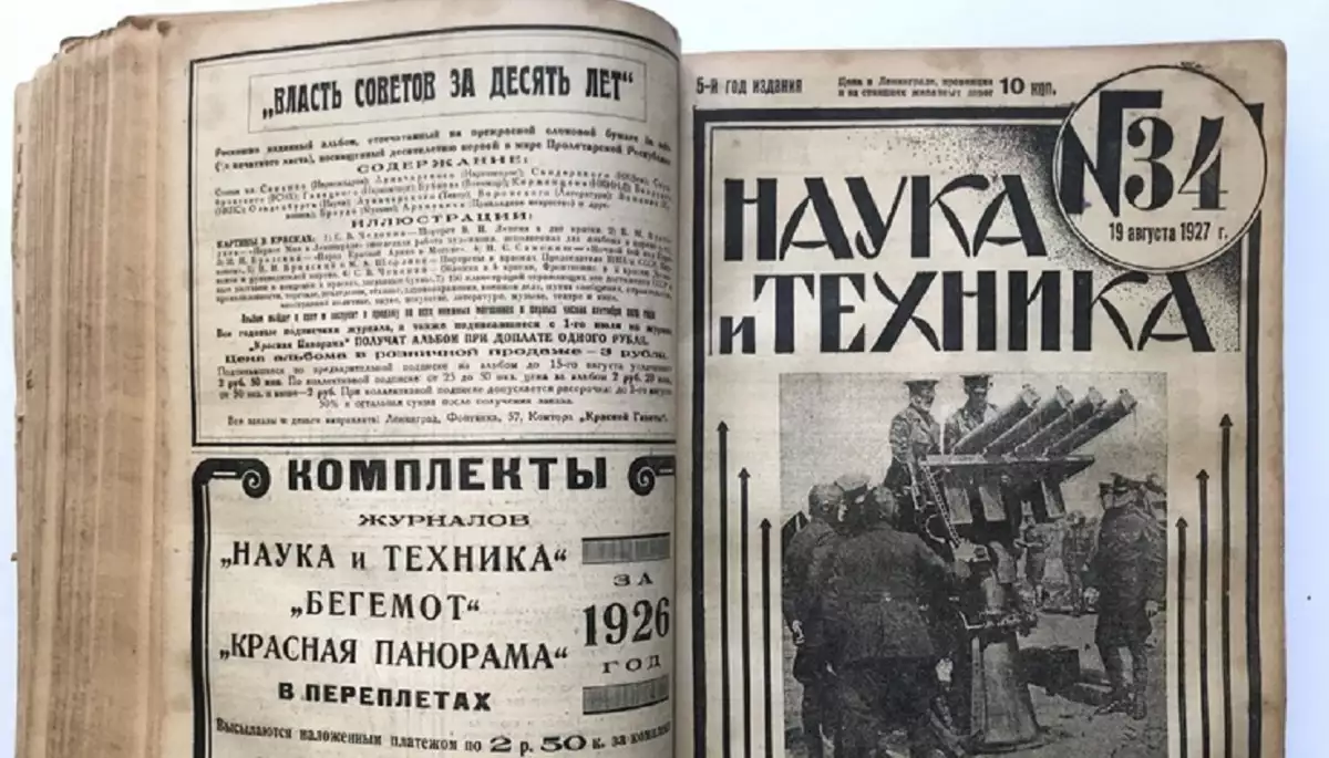Рашистський журнал в українській обгортці: у Києві готуються відновити &laquo;Науку и технику&raquo;
