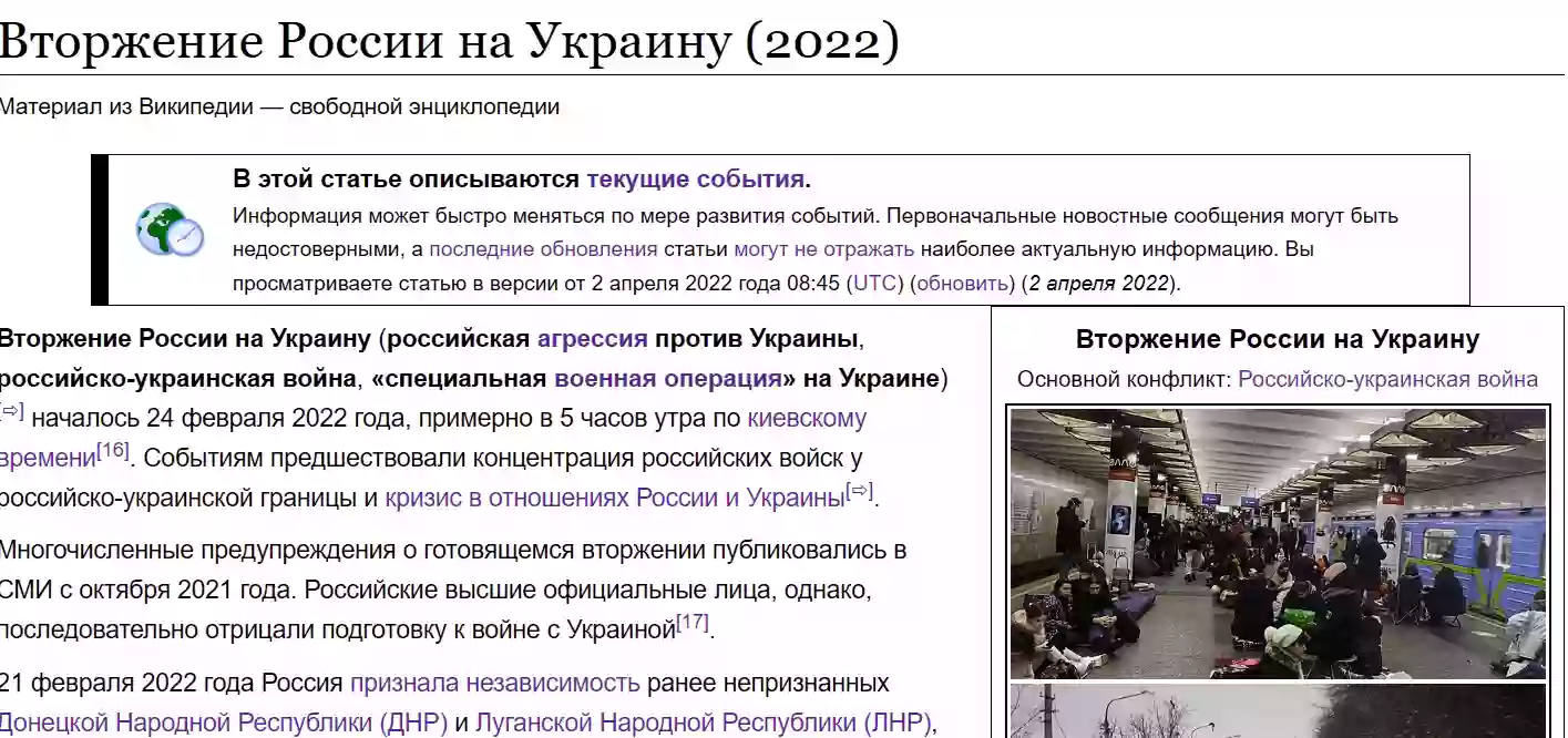 Роскомнагляд складе протокол на Вікіпедію через публікацію про вторгнення Росії