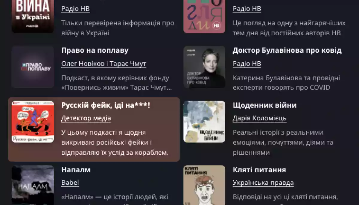 Подкаст ДМ про російські фейки доступний у «НВ Подкасти»