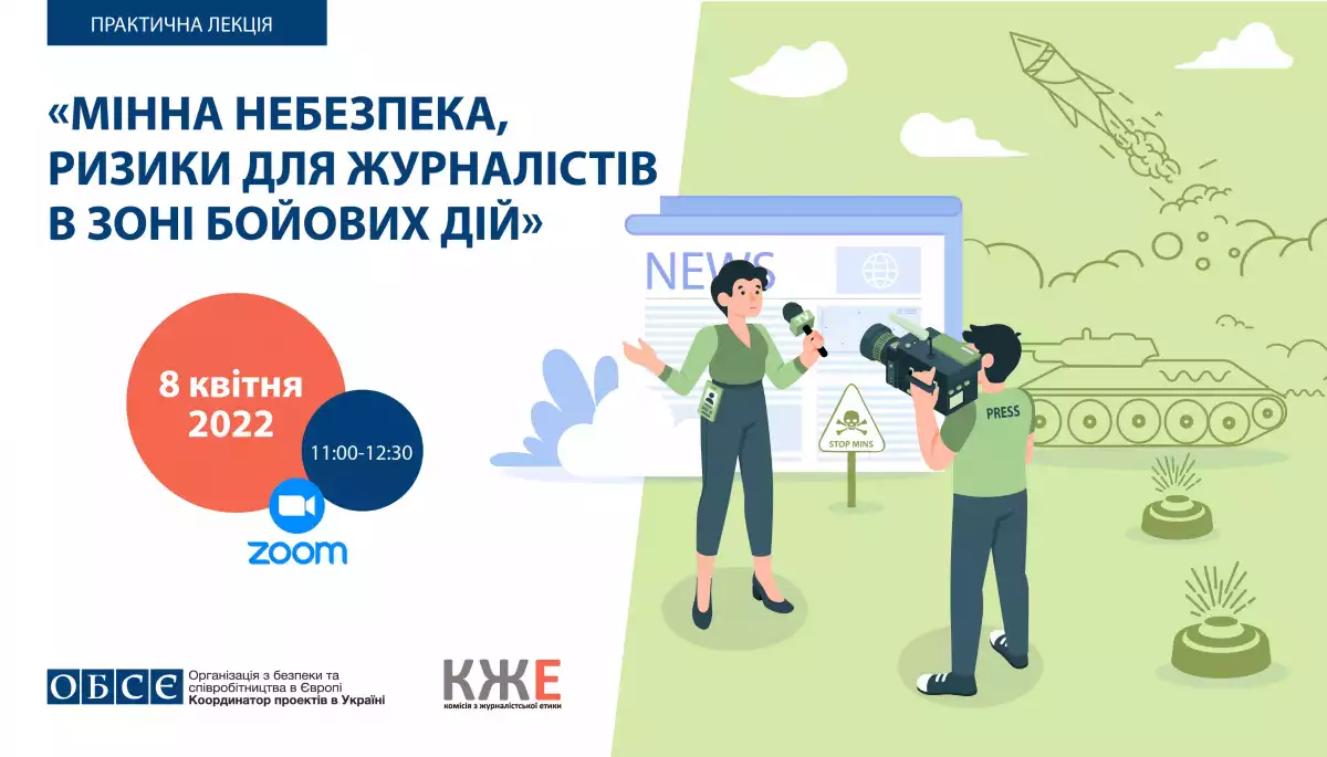 8 квітня &ndash; практична лекція &laquo;Мінна небезпека, ризики для журналістів в зоні бойових дій&raquo;