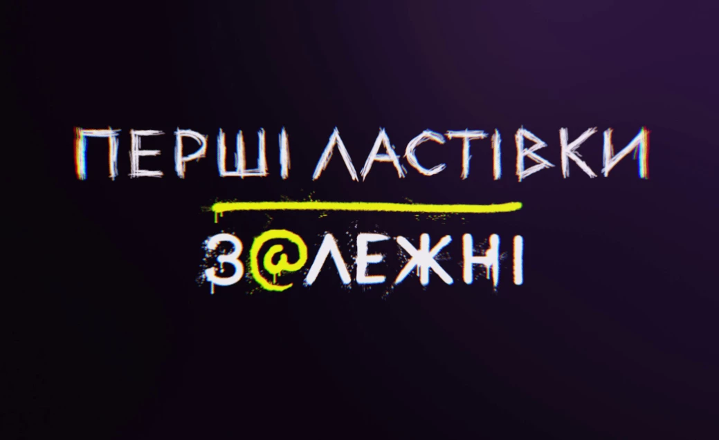 Новий канал виклав на ютуб другий сезон &laquo;Перших ластівок&raquo; і прибрав із його графіки літери Z та V
