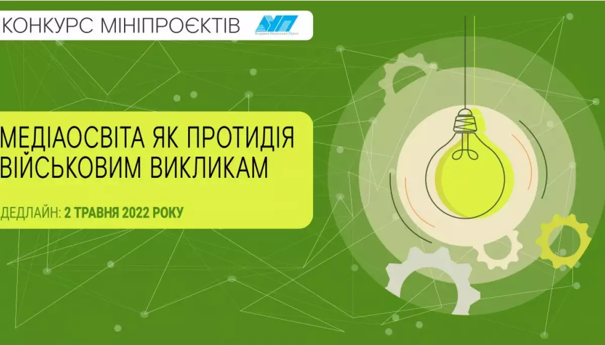 До 2 травня – подання заявок на конкурс мініпрoєктів Академії української преси