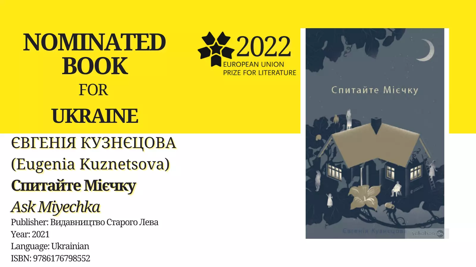 Роман Євгенії Кузнєцової «Спитайте Мієчку» номіновано на премію Євросоюзу з літератури