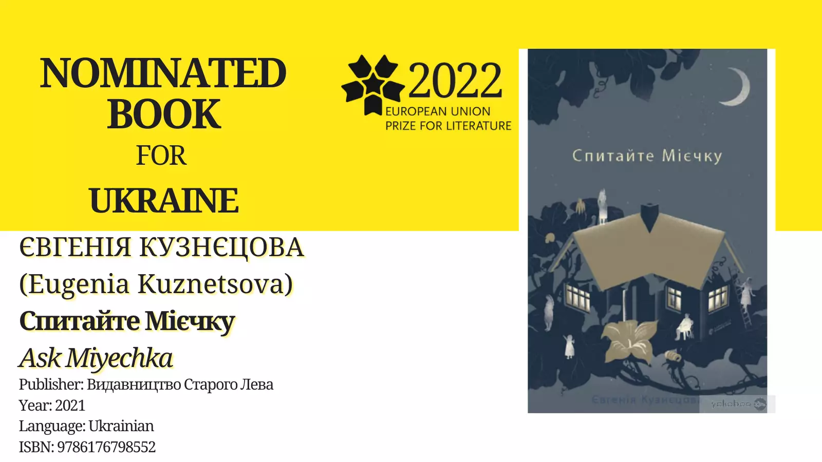 Роман Євгенії Кузнєцової &laquo;Спитайте Мієчку&raquo; номіновано на премію Євросоюзу з літератури