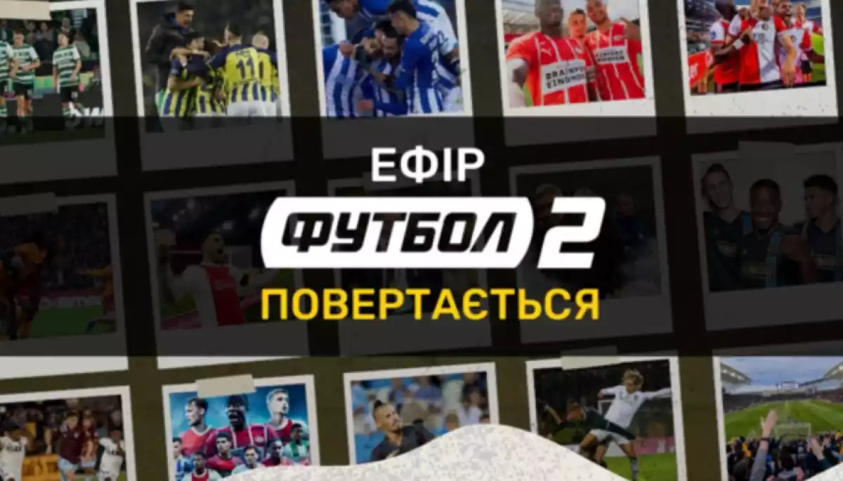 Канал &laquo;Футбол 2&raquo; повертається в ефір