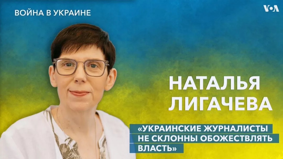 Наталья Лигачева: &laquo;Сложно оставаться беспристрастным во время войны&raquo;