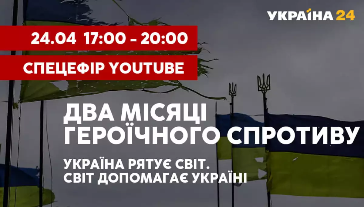 «Україна 24»  покаже спецпроєкт про два місяці супротиву українців на ютубі