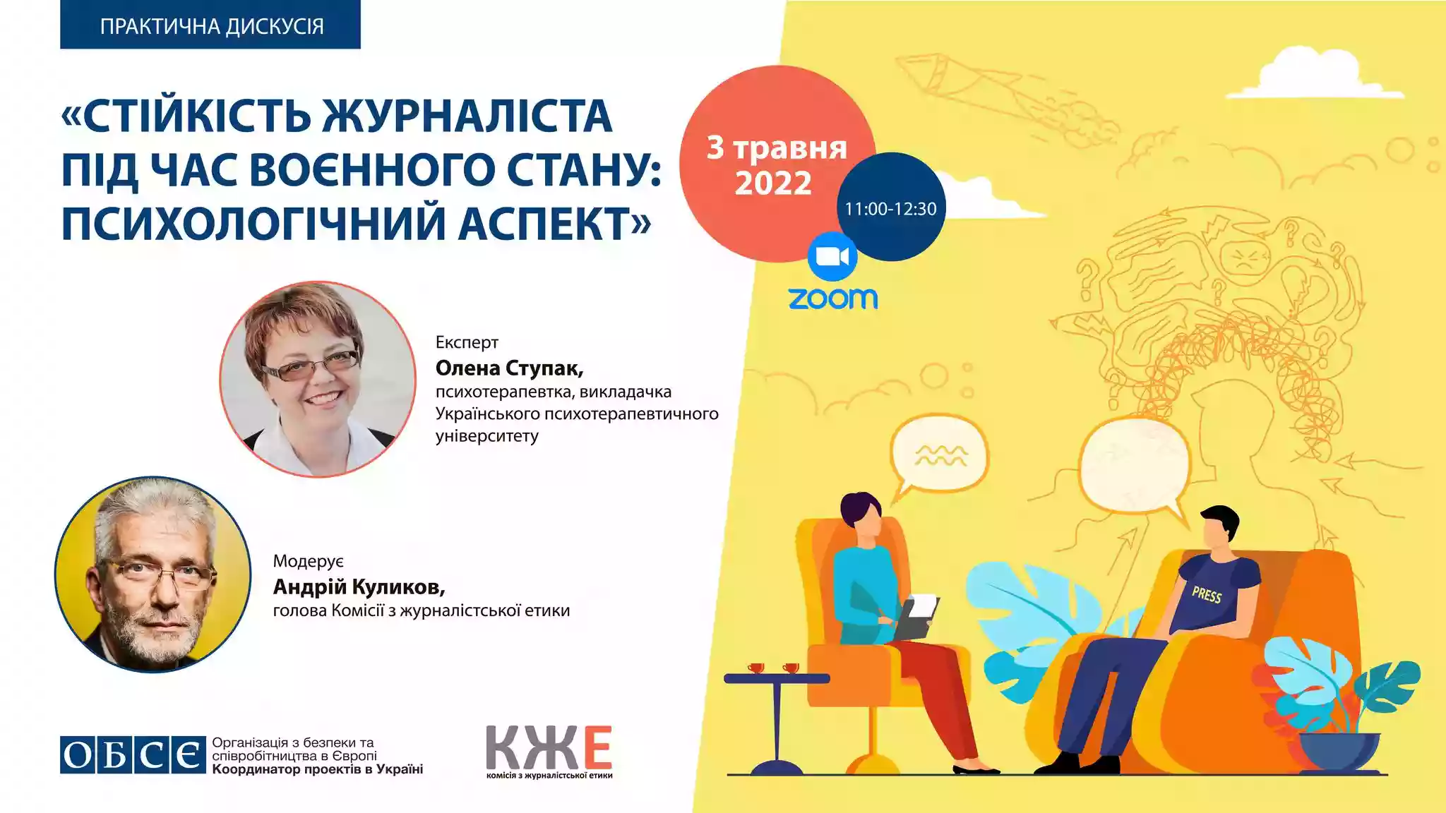 3 травня – практична дискусія «Стійкість журналіста під час воєнного стану: психологічний аспект»