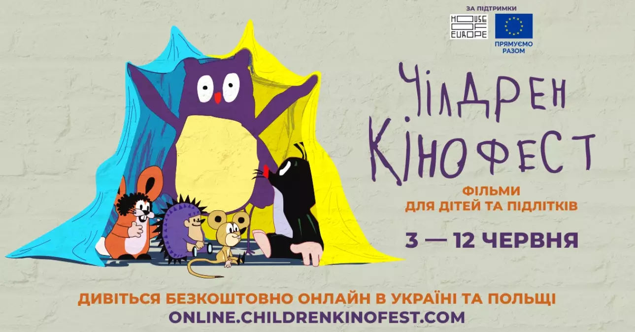 9-й &laquo;Чілдрен Кінофест&raquo; відбудеться у червні в онлайн-форматі