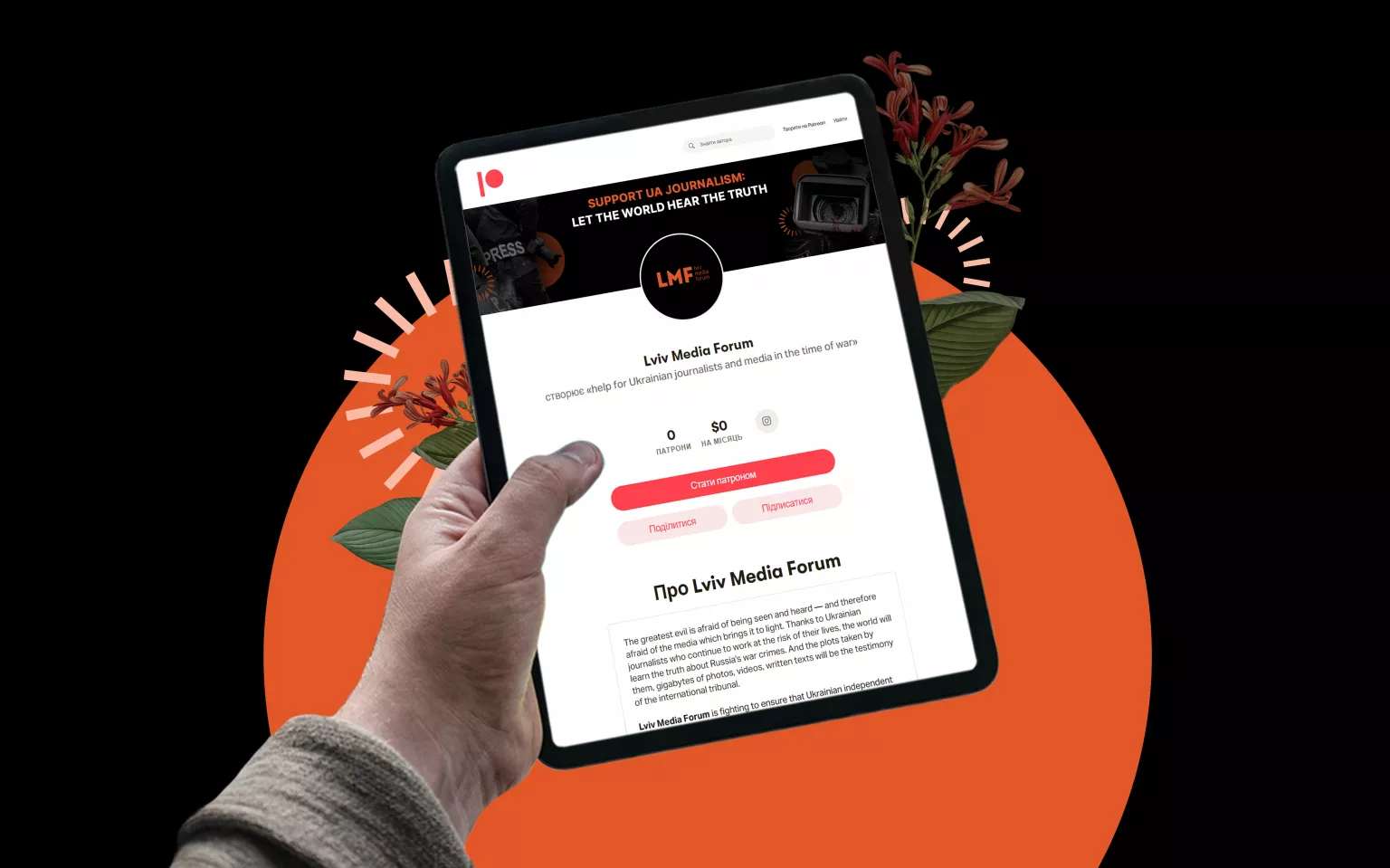 Львівський медіафорум збирає на Patreon кошти для українських журналістів