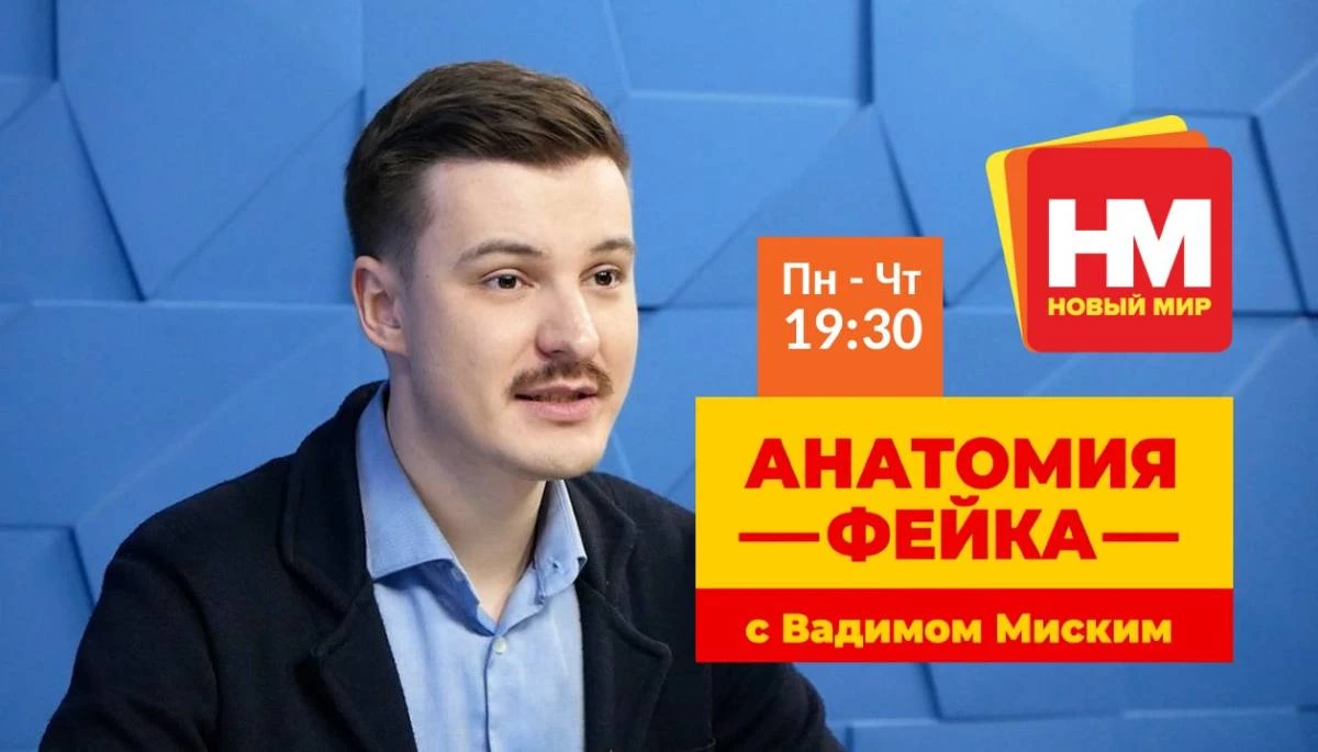 Анатомия фейка. По каким рецептам готовят постправду для голодных россиян?