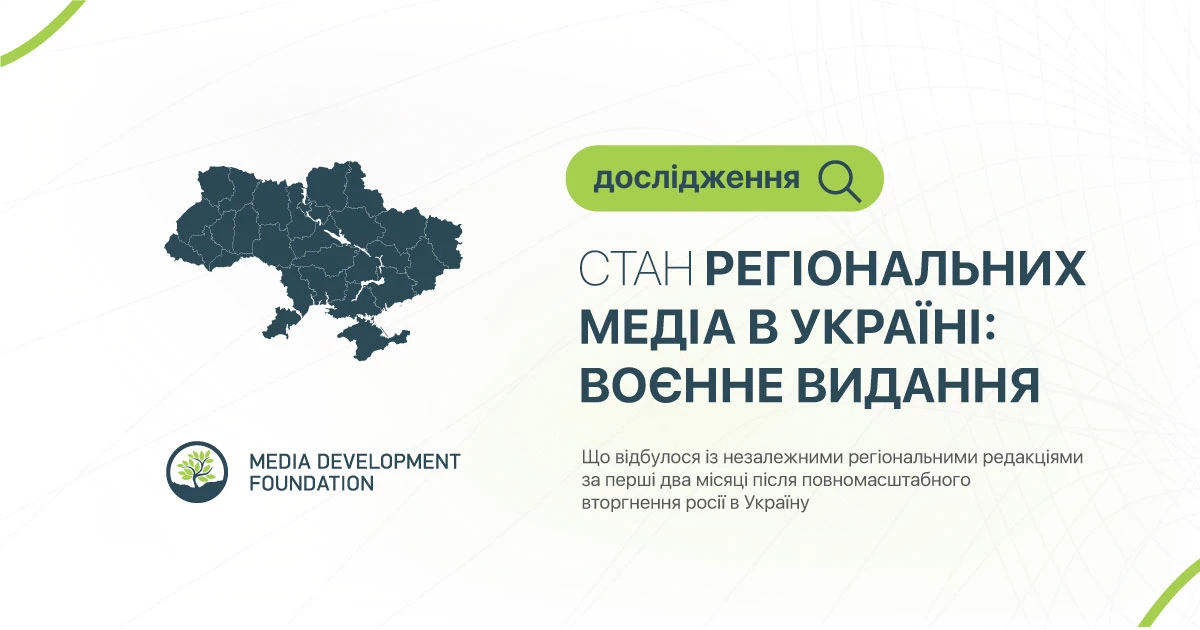 46% регіональних незалежних медіа бракує людських ресурсів &ndash; дослідження