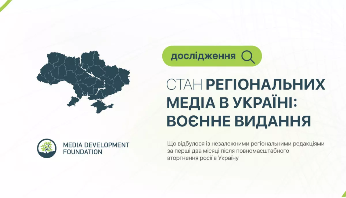 46% регіональних незалежних медіа бракує людських ресурсів &ndash; дослідження