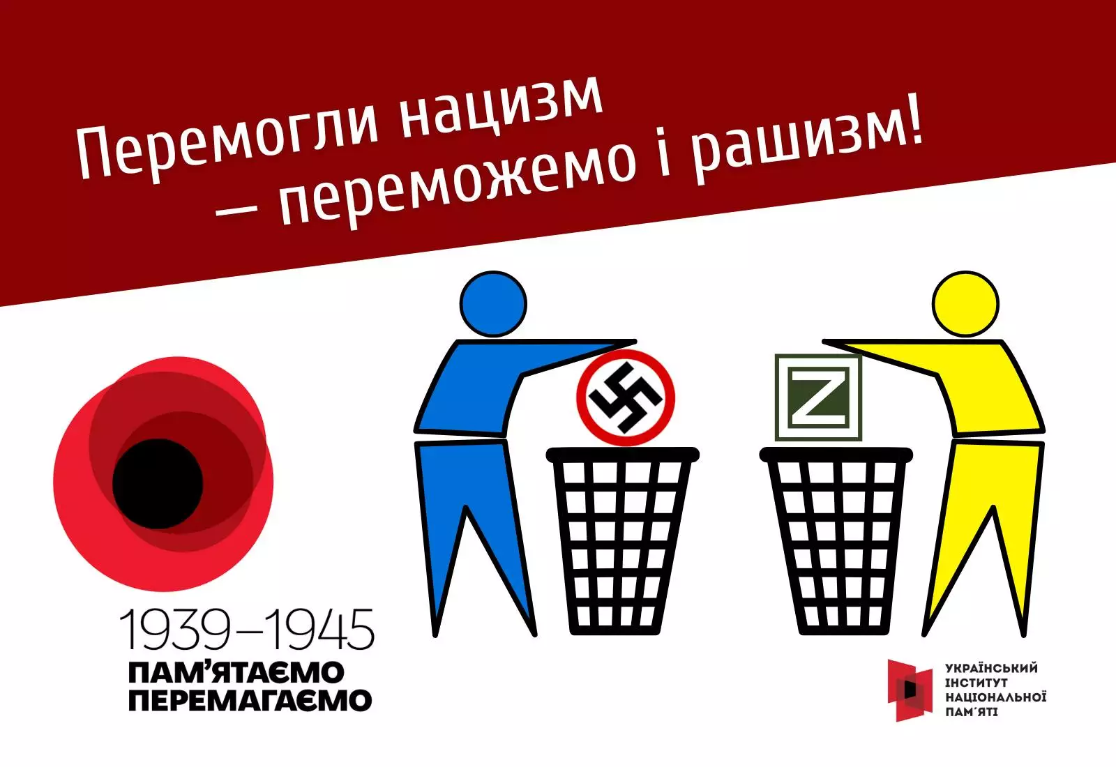 Інститут національної пам'яті визначив гасло для заходів 8 і 9 травня