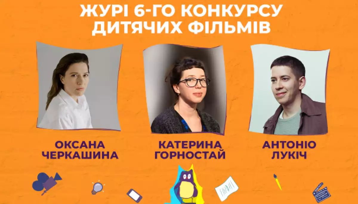 «Чілдрен Кінофест» оголосив склад журі конкурсу дитячих фільмів