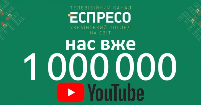 Телеканал «Еспресо» зібрав мільйон підписників на YouTube