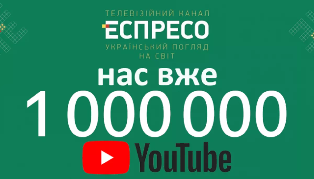 Телеканал «Еспресо» зібрав мільйон підписників на YouTube