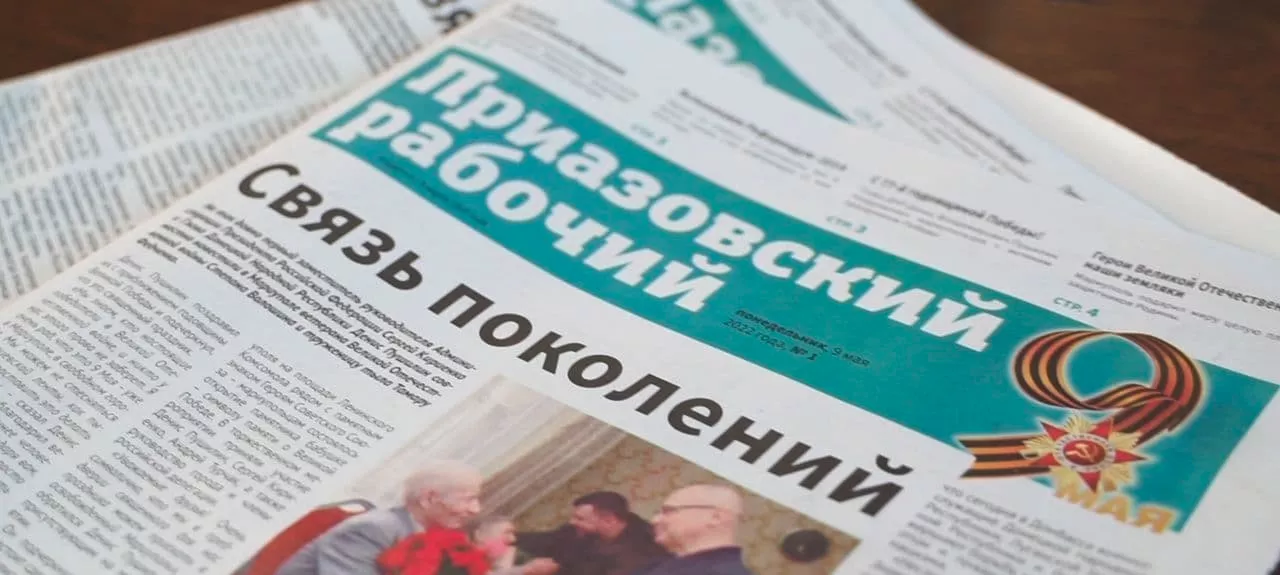 У Маріуполі окупанти використовують назву та логотип газети «Приазовский рабочий» для поширення пропаганди