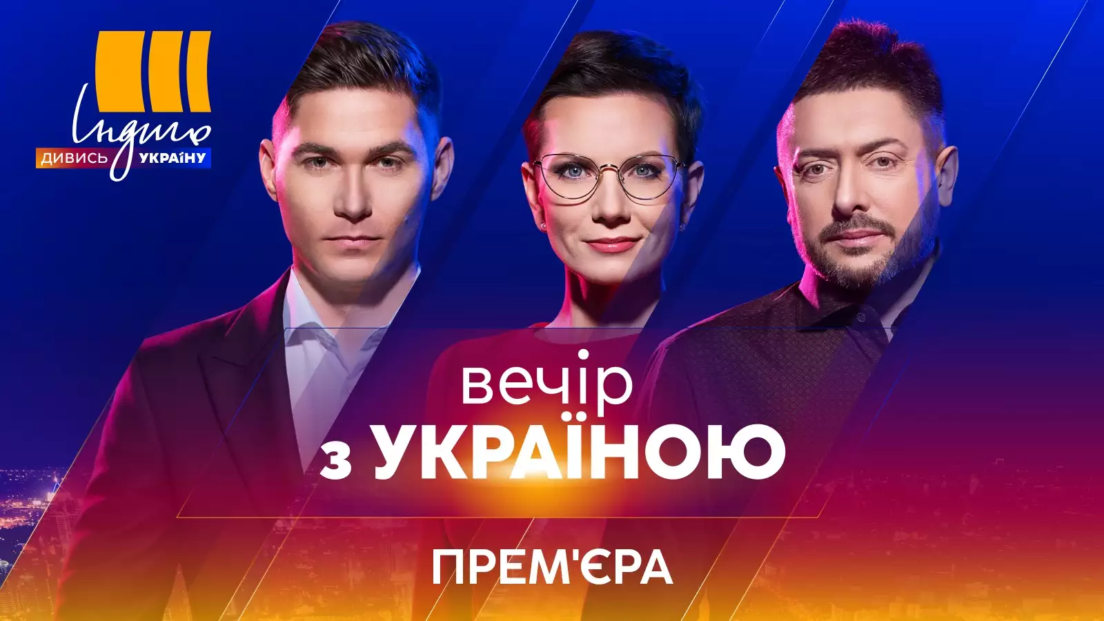 Канал «Україна» запускає вечірнє шоу на «Індиго TV»