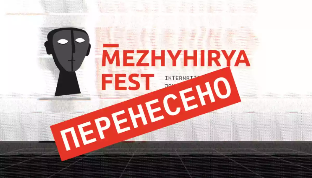 MezhyhiryaFest перенесли через війну — орієнтовно на осінь