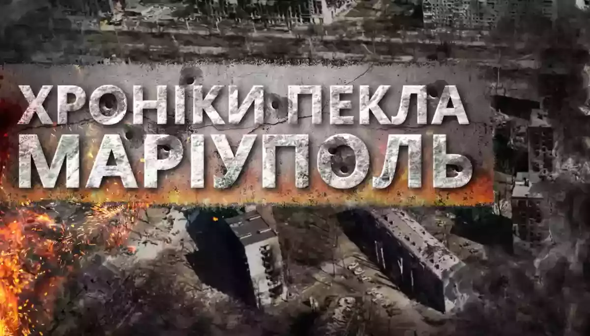 Маріуполь: я хочу, щоб світ мене почув