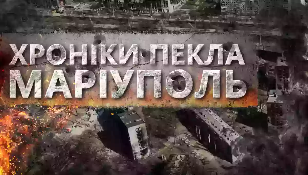 Маріуполь: я хочу, щоб світ мене почув