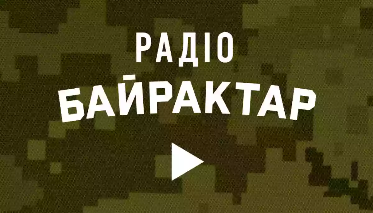 «Русское радио» офіційно стало «Байрактаром» «Русское радио» офіційно стало «Байрактаром»