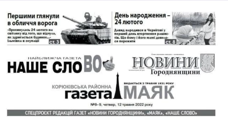 На Чернігівщині три редакції об'єдналися для випуску спільної газети