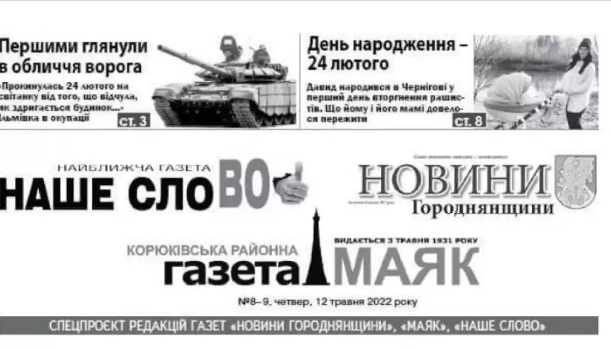 На Чернігівщині три редакції об'єдналися для випуску спільної газети