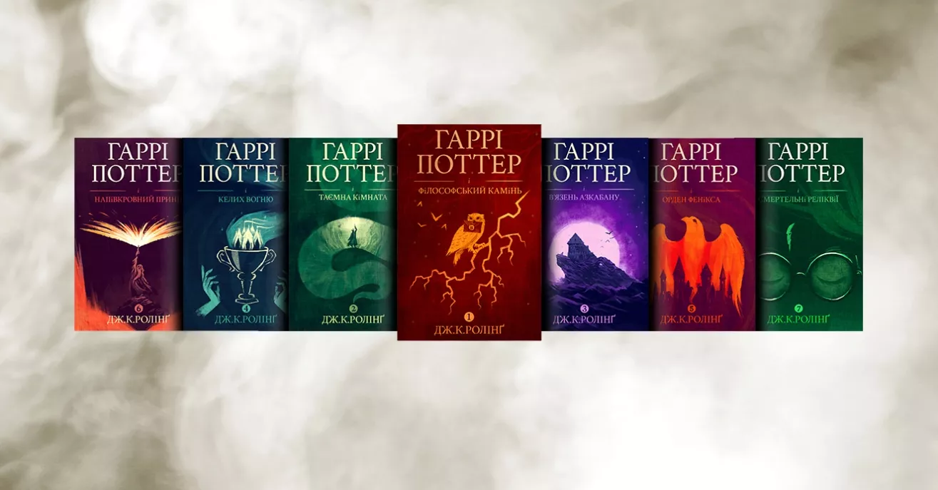 Книги про Гаррі Поттера українською виклали в безкоштовний онлайн-доступ