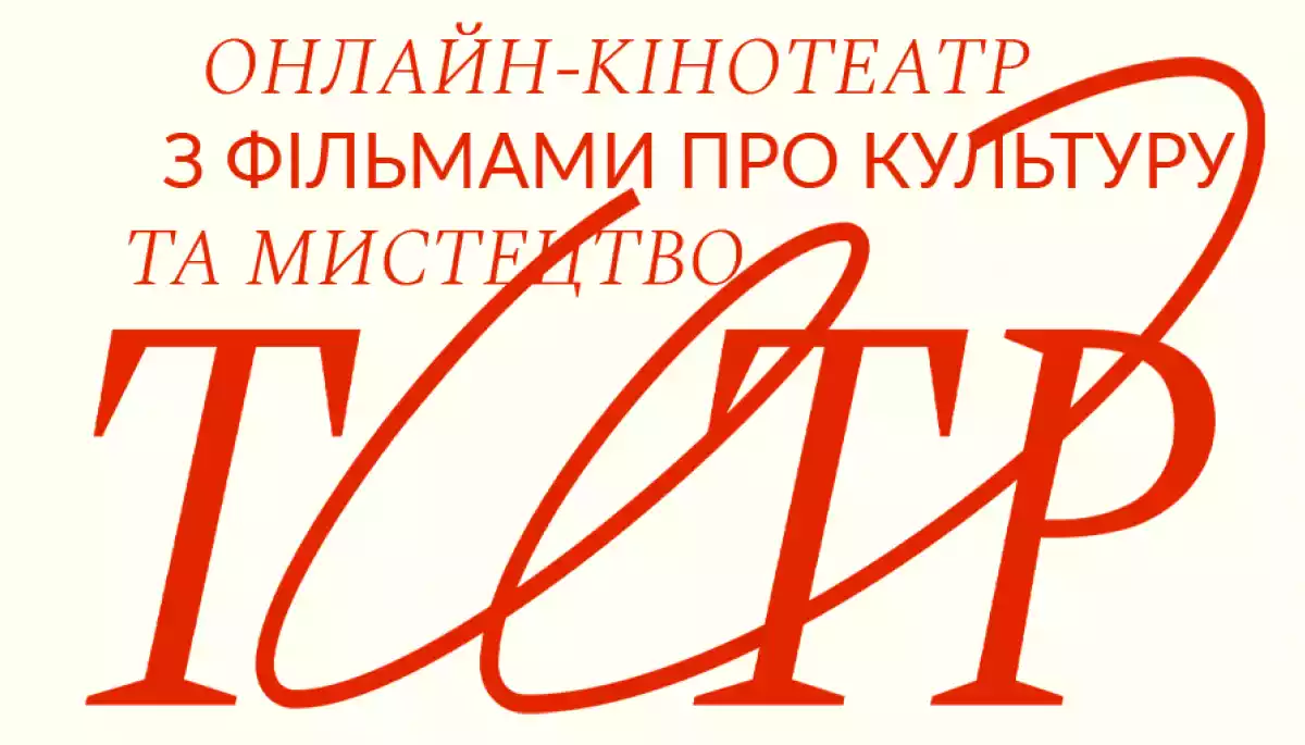 Розпочав роботу онлайн-кінотеатр &laquo;Титр&raquo;, що мав стартувати у перші дні війни