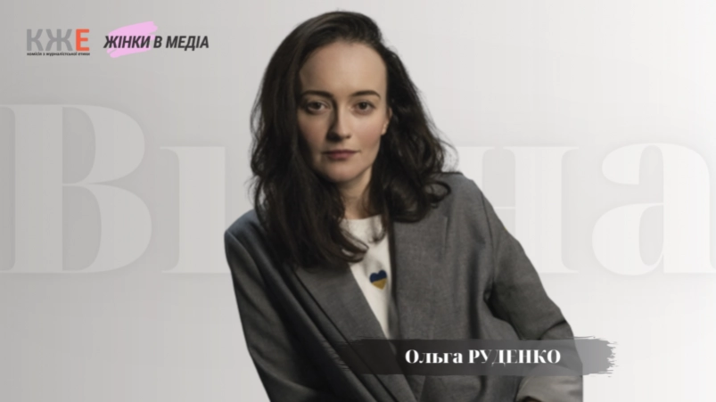7 червня &ndash; розмова з Ольгою Руденко &laquo;Правда &ndash; наша зброя. Як доносити інформацію про Україну?&raquo;