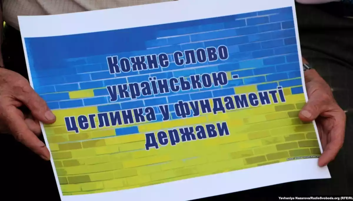 Центр України став консолідованішим у підтримці державної мови, аніж мешканці Заходу &ndash; опитування