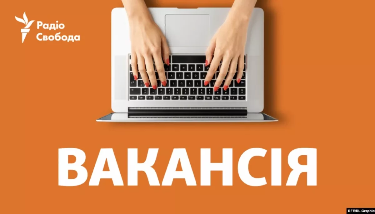&laquo;Радіо Свобода&raquo; запрошує до співпраці журналіста у Польщі