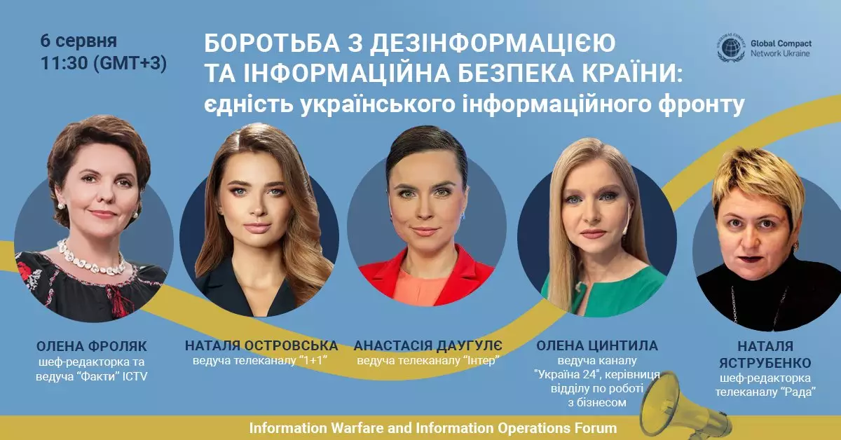 Глобальний договір ООН і Starlight Media проведуть онлайн-форум про інформаційні війни. Серед спікерів &mdash; Анастасія Даугуле