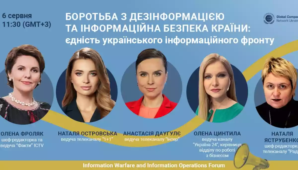 Глобальний договір ООН і Starlight Media проведуть онлайн-форум про інформаційні війни. Серед спікерів &mdash; Анастасія Даугуле