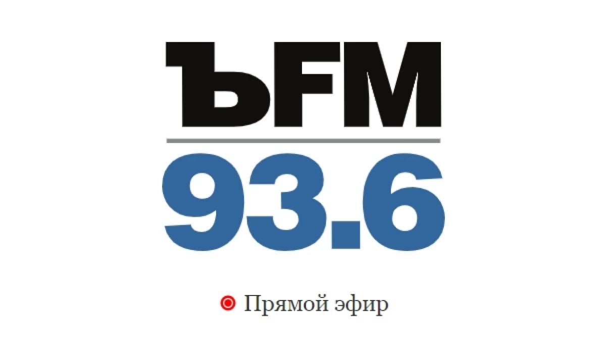Невідомі зламали російське радіо «КоммерсантЪ FM» та запустили українські пісні