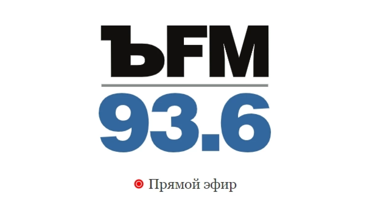 Невідомі зламали російське радіо &laquo;КоммерсантЪ FM&raquo; та запустили українські пісні