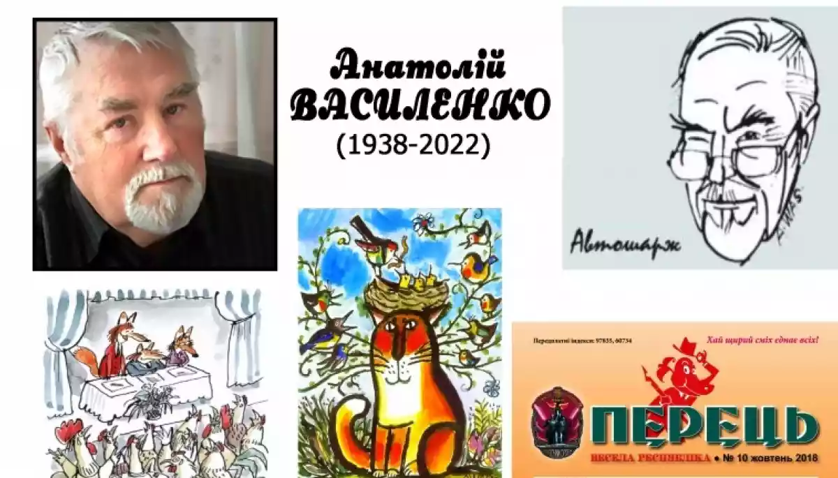 Помер український карикатурист Анатолій Василенко, який малював для «Перця» та Kyiv Post