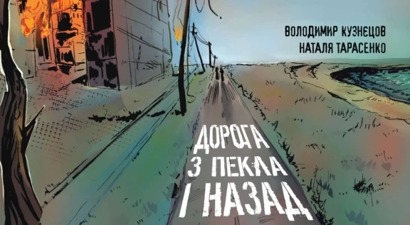 Inker випустив комікс про Маріуполь