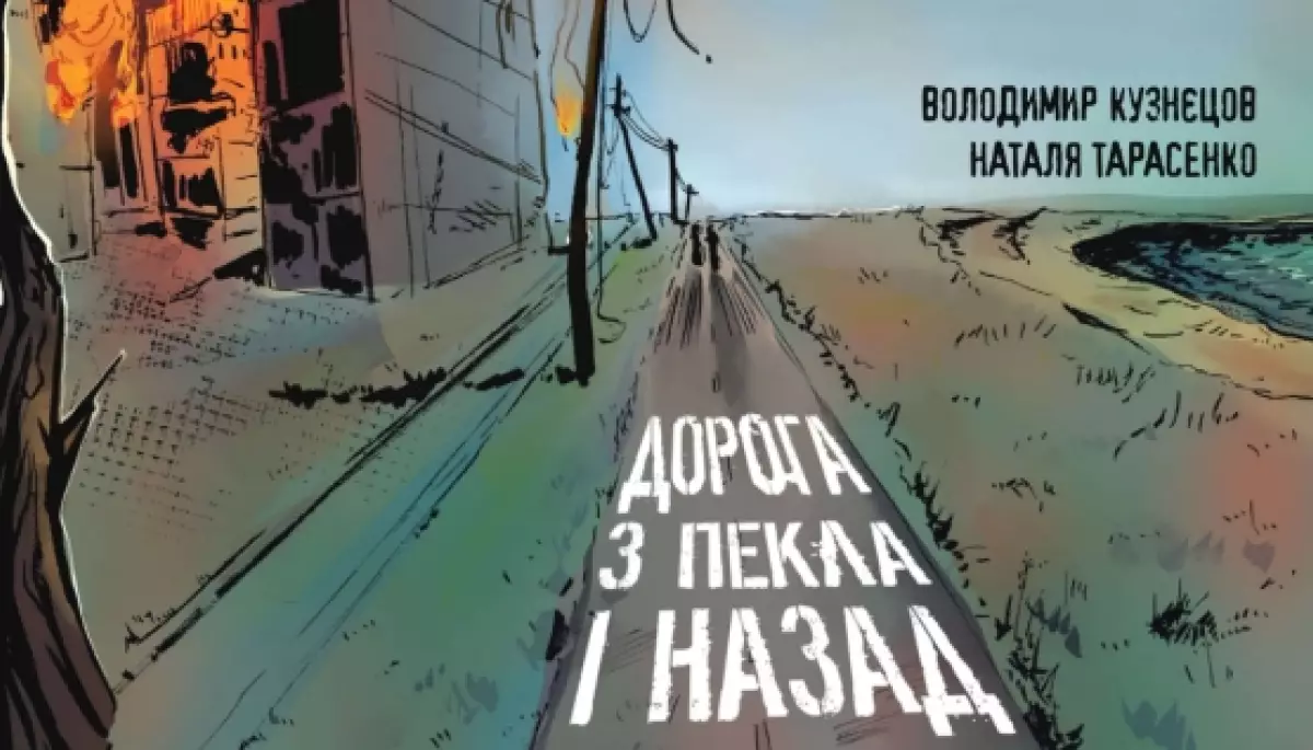Inker випустив комікс про Маріуполь