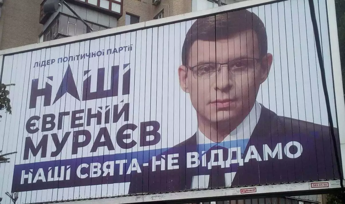 Суд заборонив проросійську партію Мураєва &laquo;Наші&raquo;